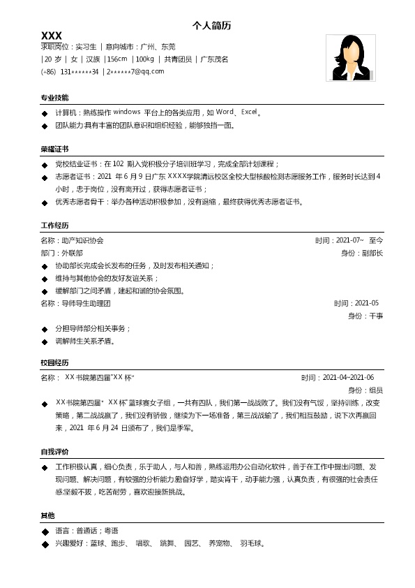 7220_医疗医学护士护理类实习岗位求职简历模板  - 医疗护理简历模板